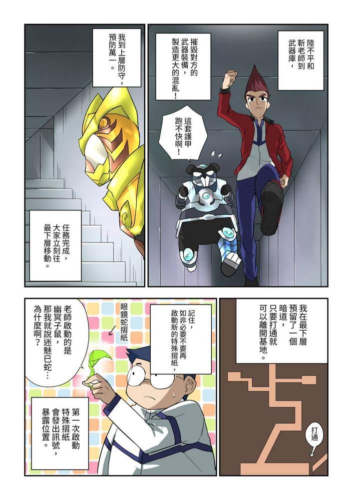 《折纸战士W》第7回 第11页
