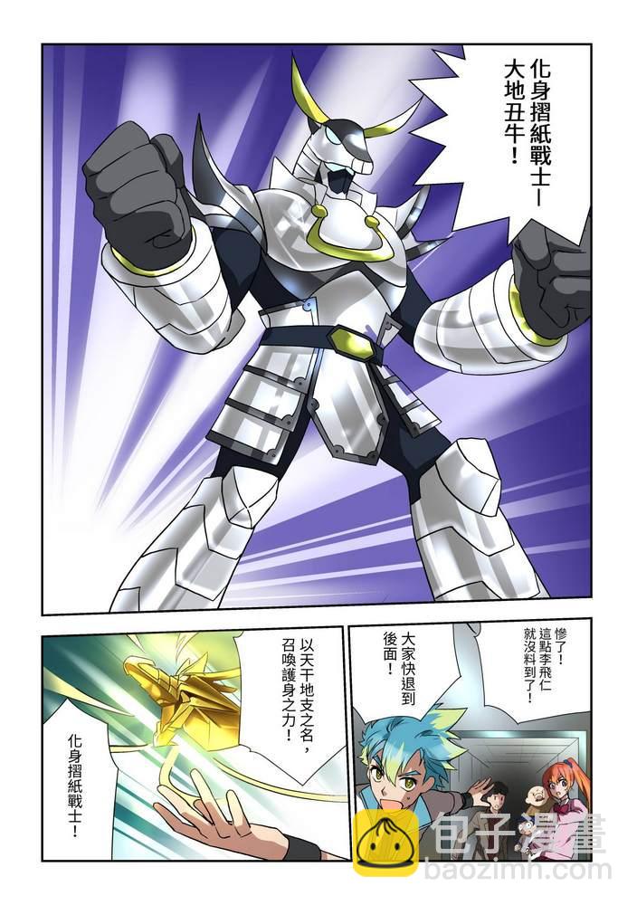 《折纸战士W》第7回 第14页
