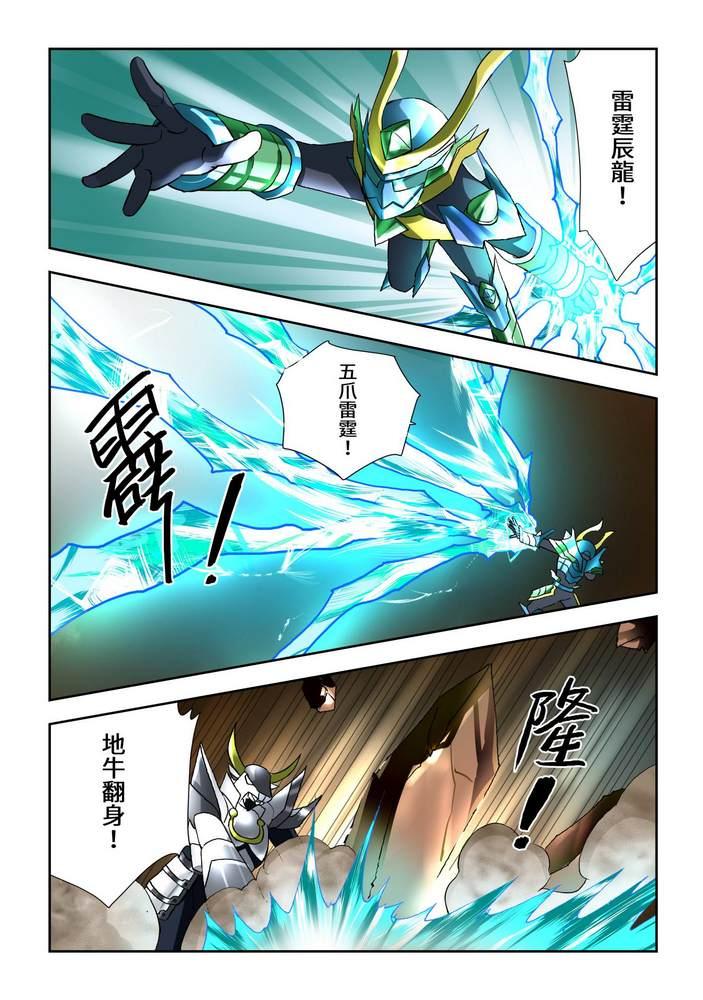 《折纸战士W》第7回 第15页