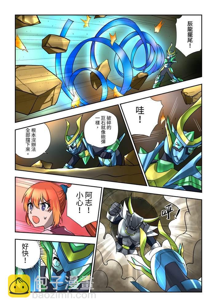 《折纸战士W》第7回 第17页