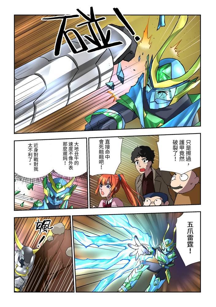 《折纸战士W》第7回 第18页