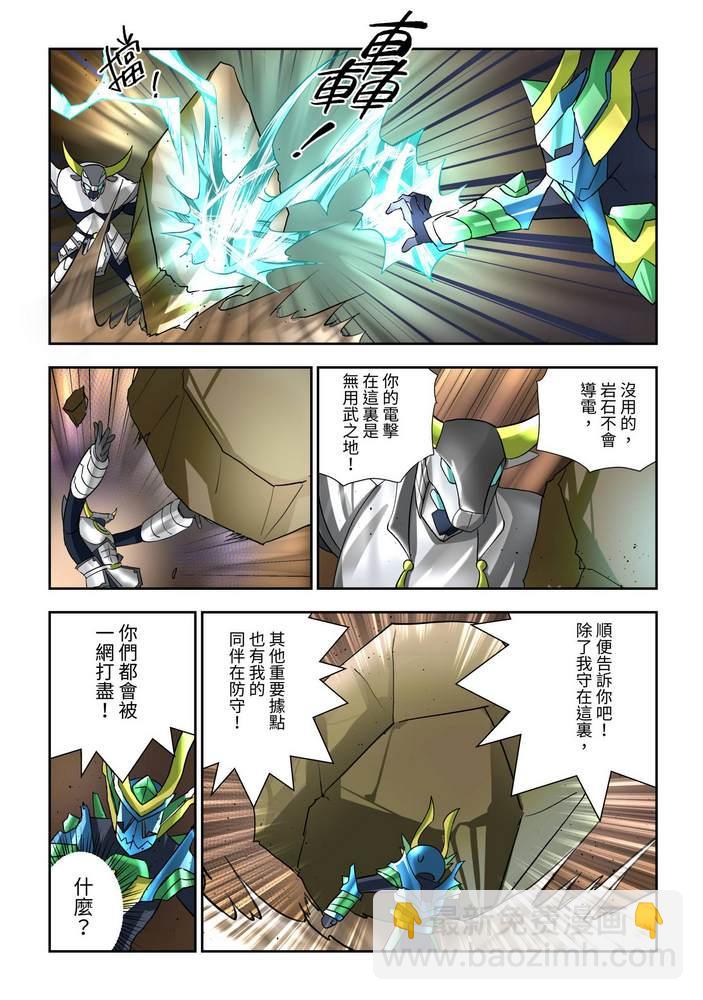 《折纸战士W》第7回 第19页
