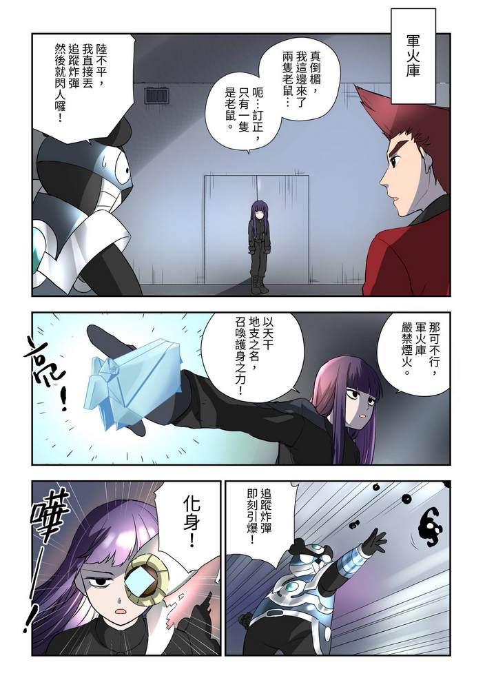 《折纸战士W》第7回 第20页
