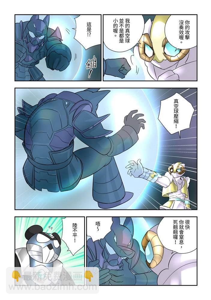 《折纸战士W》第7回 第23页