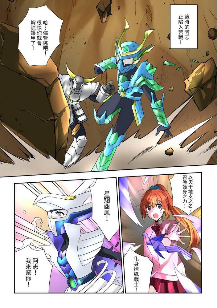 《折纸战士W》第7回 第28页