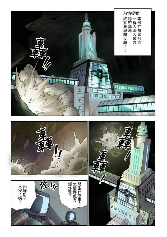 《折纸战士W》第7回 第2页
