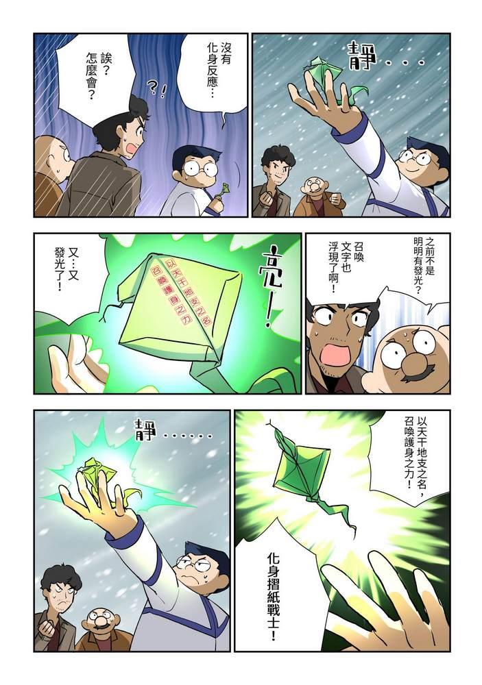 《折纸战士W》第7回 第31页