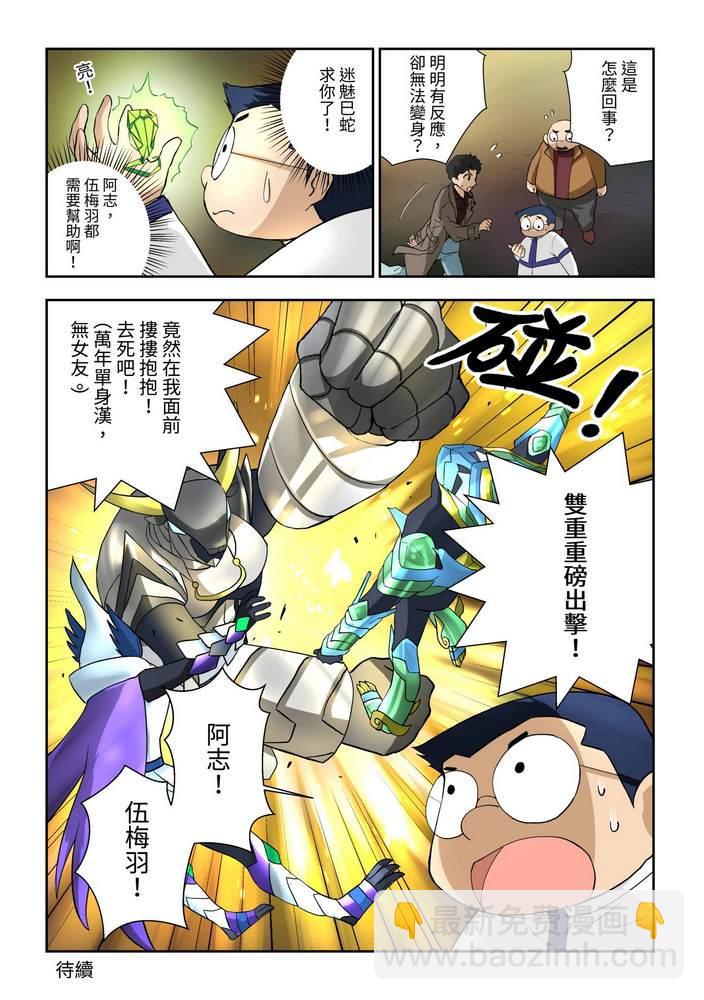 《折纸战士W》第7回 第32页