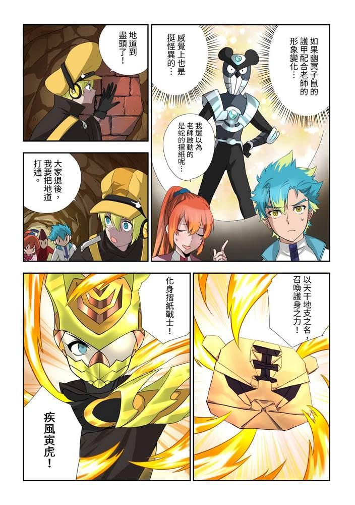 《折纸战士W》第7回 第8页