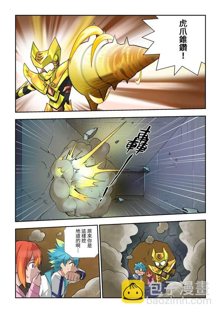 《折纸战士W》第7回 第9页