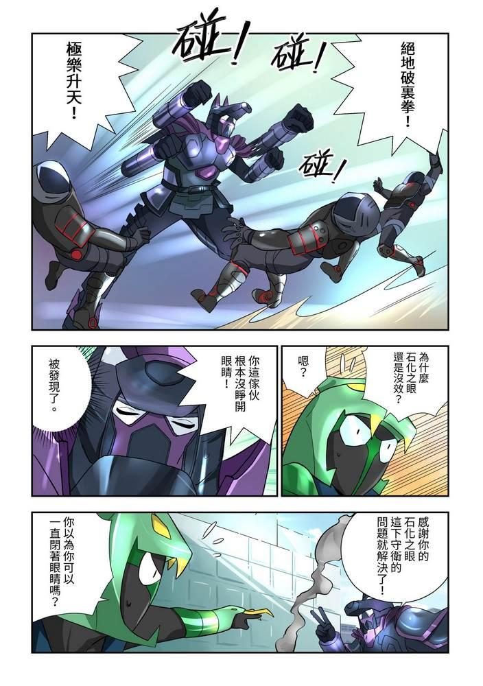 《折纸战士W》第6回 第10页