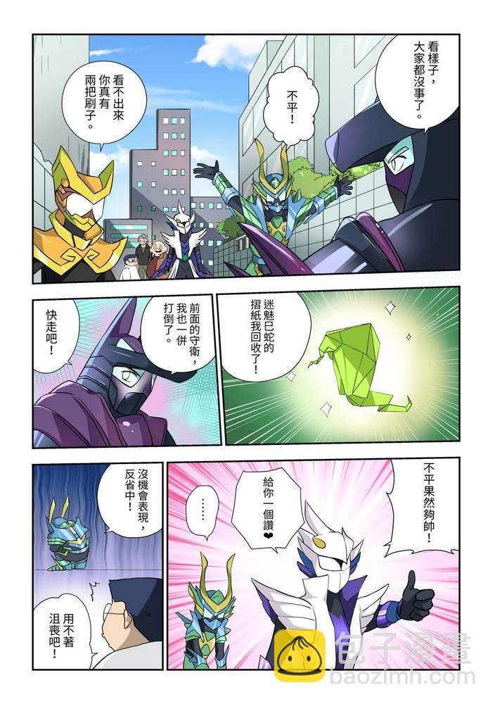 《折纸战士W》第6回 第14页