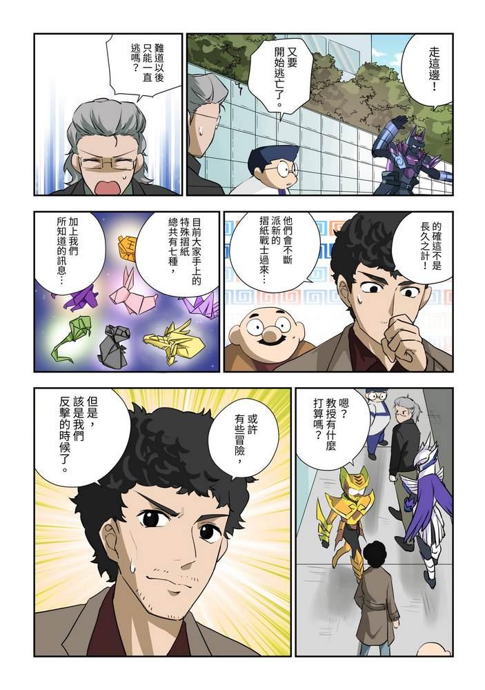 《折纸战士W》第6回 第15页