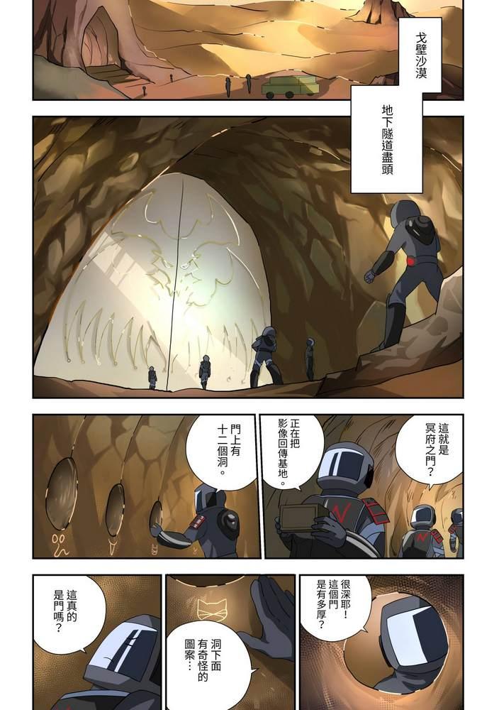 《折纸战士W》第6回 第18页