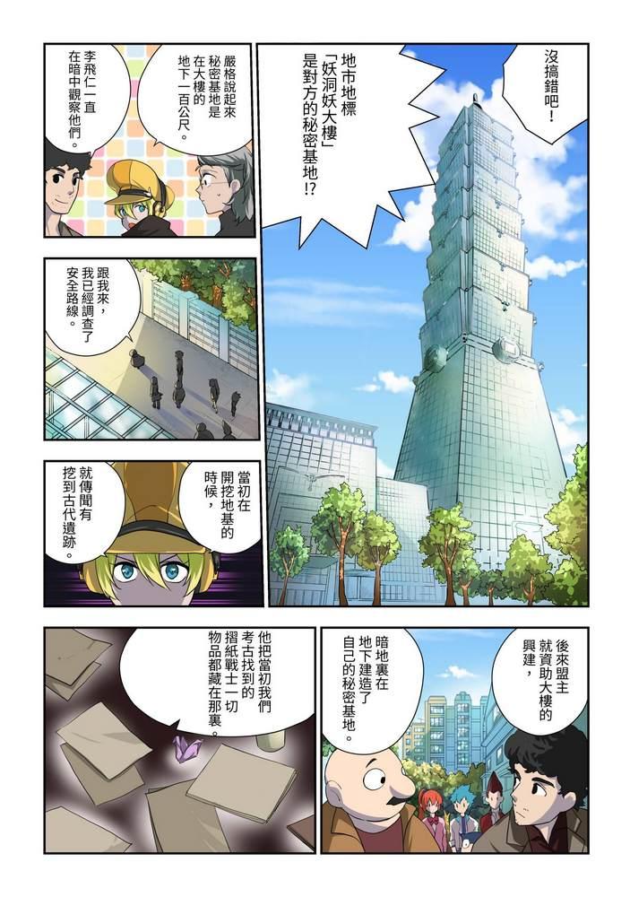《折纸战士W》第6回 第21页