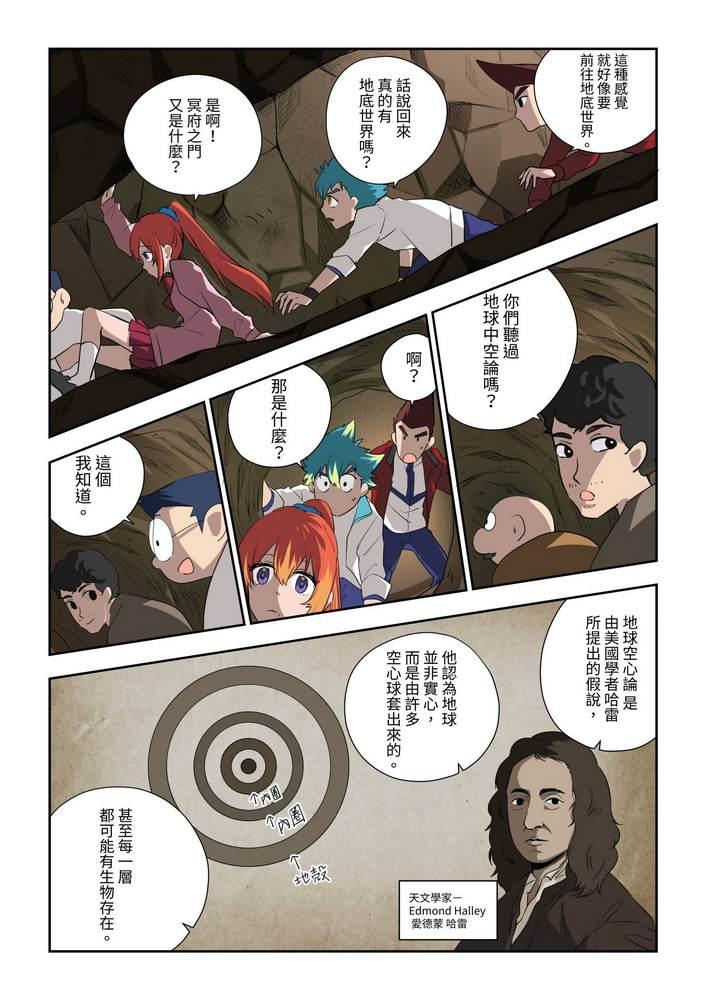 《折纸战士W》第6回 第23页