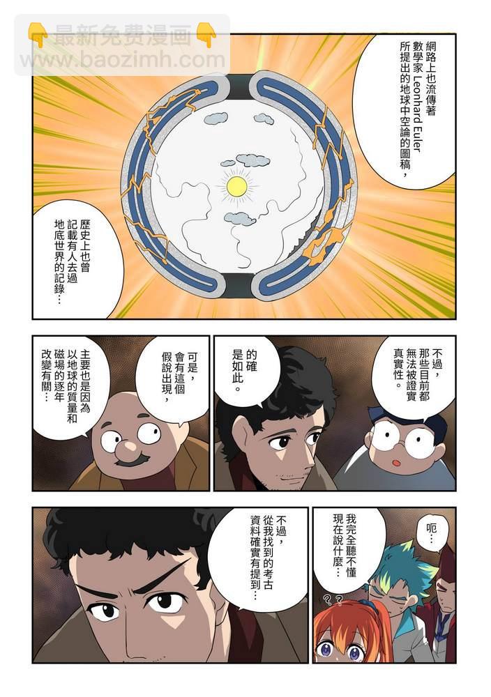 《折纸战士W》第6回 第24页
