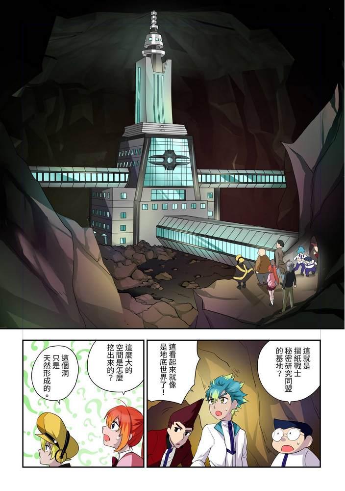 《折纸战士W》第6回 第26页