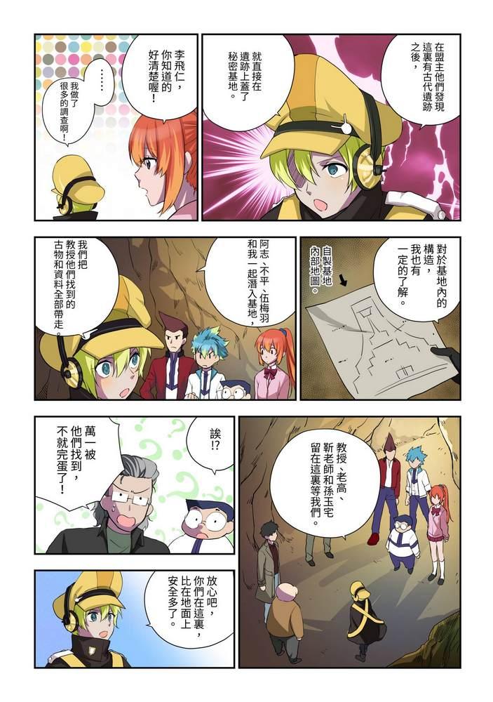 《折纸战士W》第6回 第27页