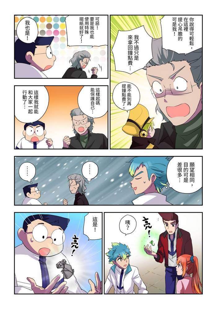 《折纸战士W》第6回 第28页