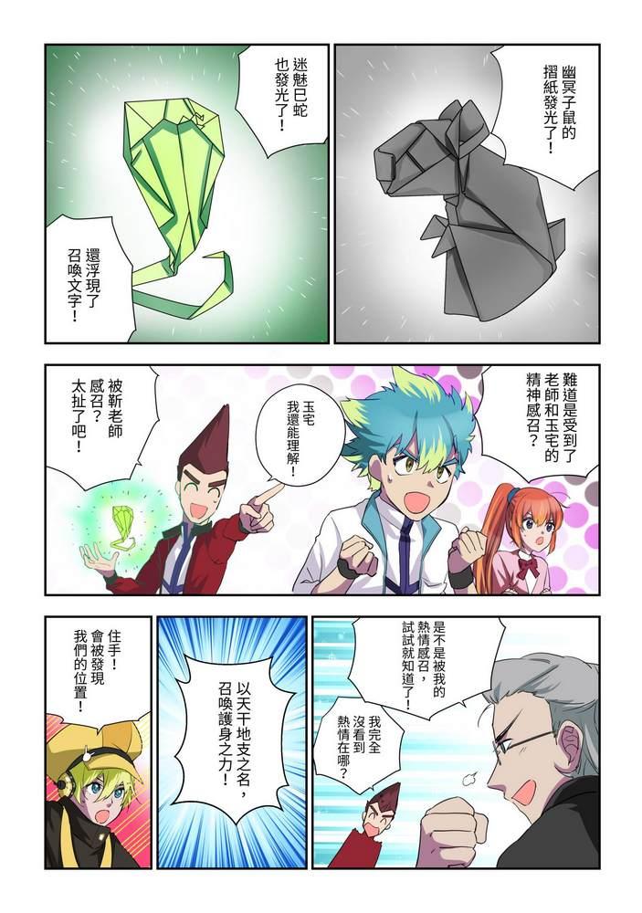 《折纸战士W》第6回 第29页