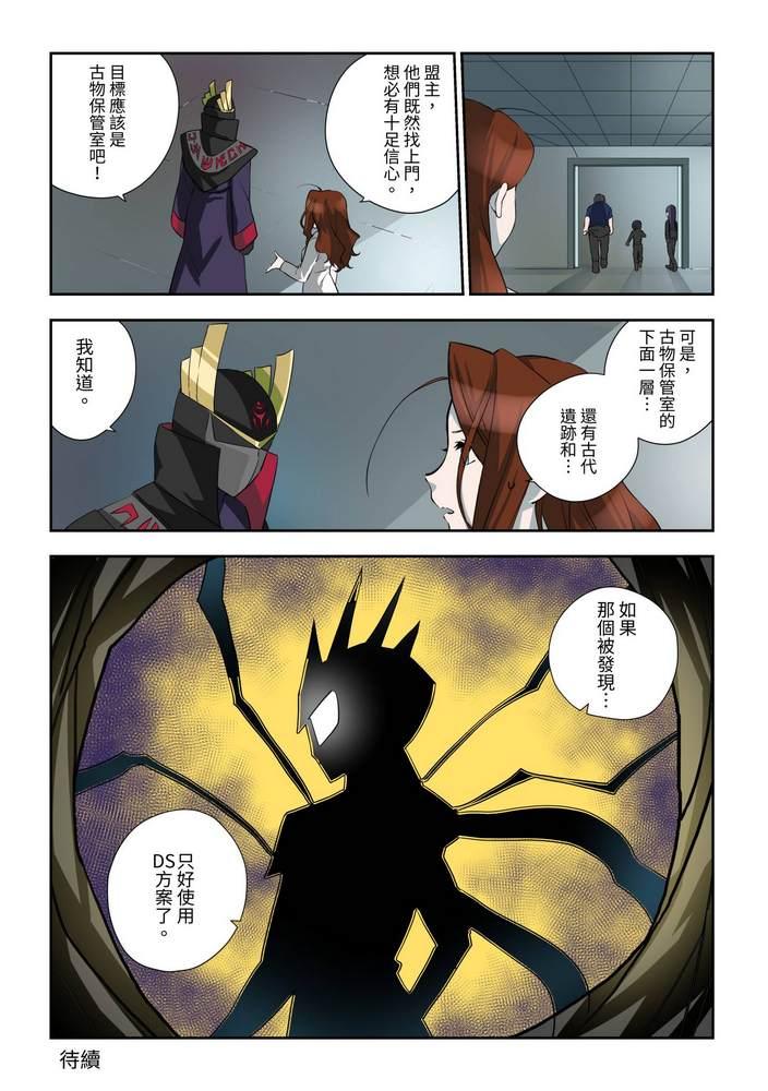 《折纸战士W》第6回 第32页