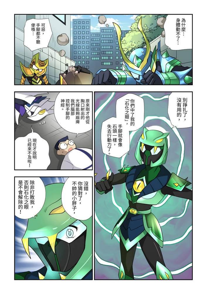 《折纸战士W》第6回 第3页