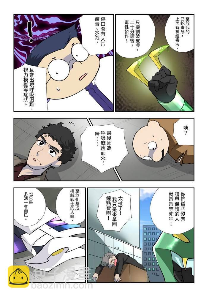 《折纸战士W》第6回 第4页
