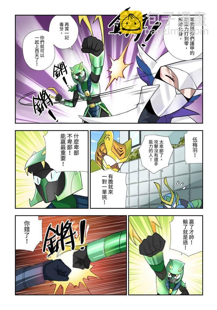 《折纸战士W》第6回 第5页