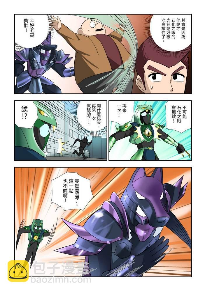 《折纸战士W》第6回 第7页