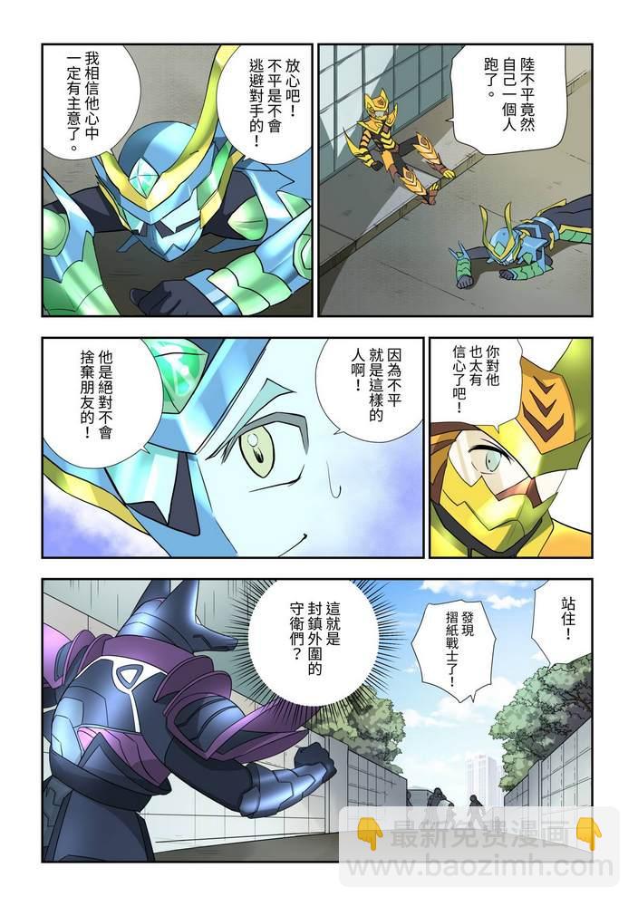 《折纸战士W》第6回 第8页