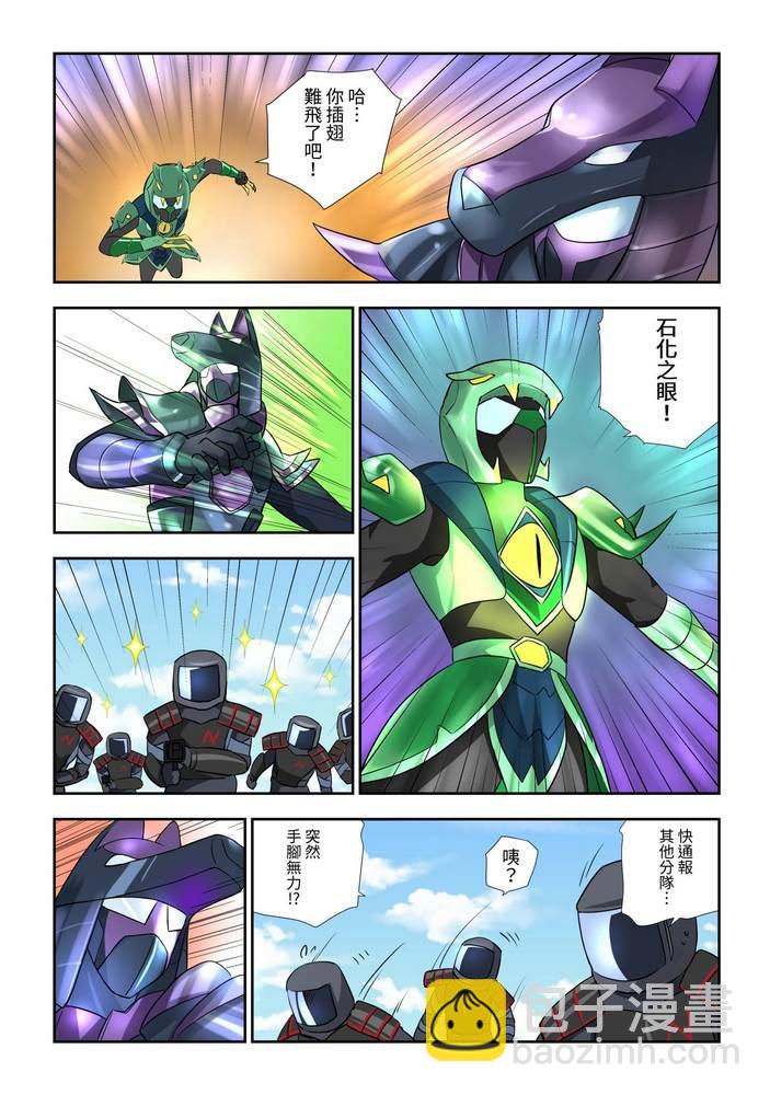 《折纸战士W》第6回 第9页