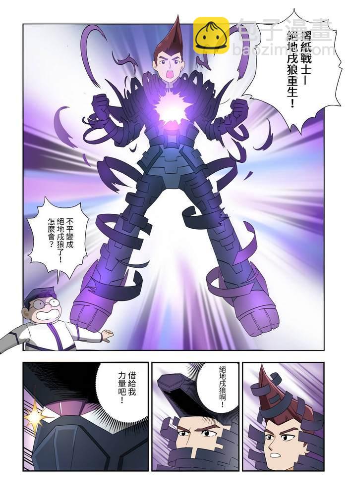 《折纸战士W》第5回 第16页