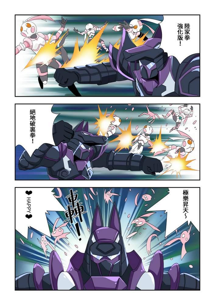 《折纸战士W》第5回 第17页