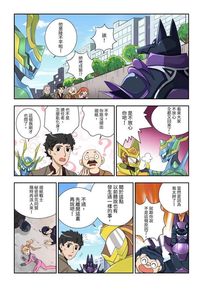 《折纸战士W》第5回 第19页