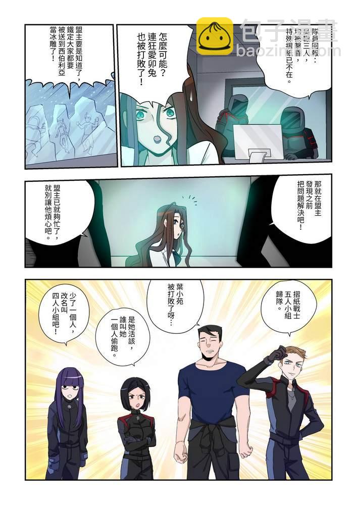 《折纸战士W》第5回 第21页