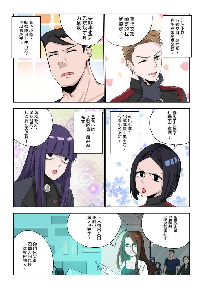 《折纸战士W》第5回 第22页