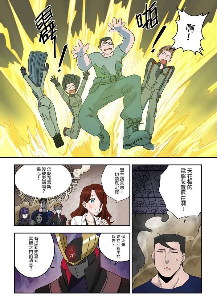 《折纸战士W》第5回 第24页