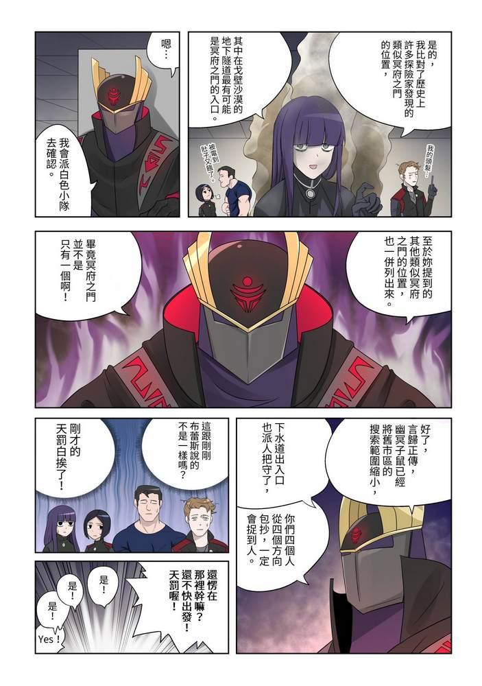《折纸战士W》第5回 第25页