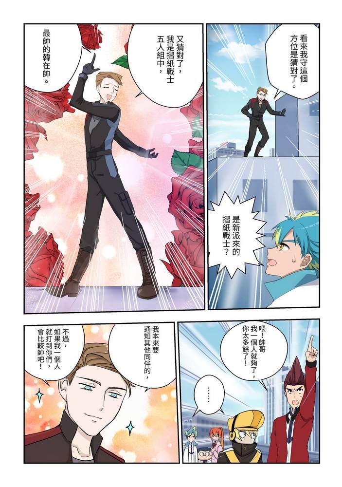 《折纸战士W》第5回 第29页