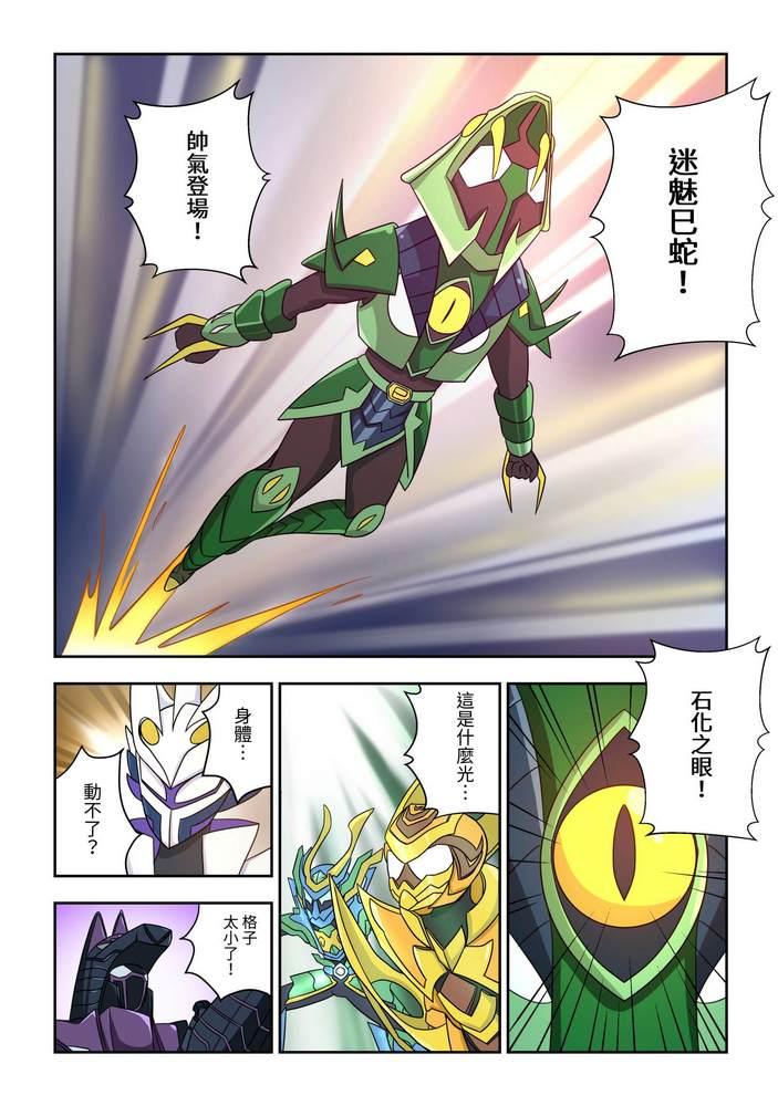 《折纸战士W》第5回 第31页