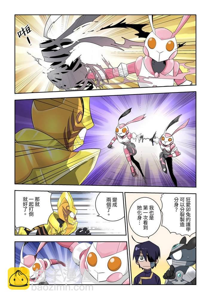 《折纸战士W》第5回 第3页