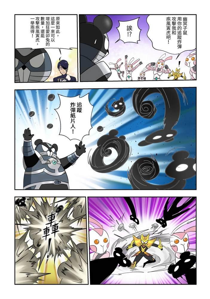 《折纸战士W》第5回 第7页