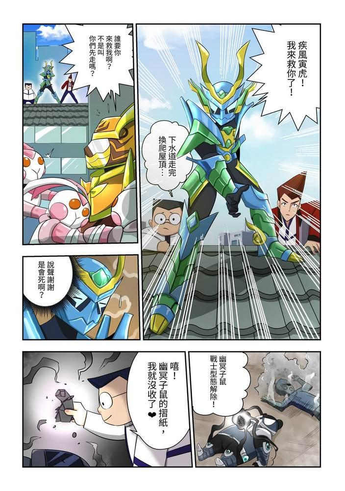 《折纸战士W》第5回 第8页