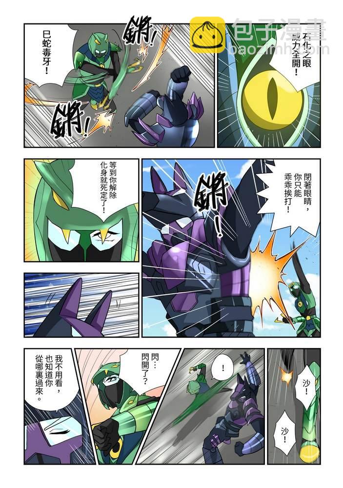 《折纸战士W》第6回 第11页