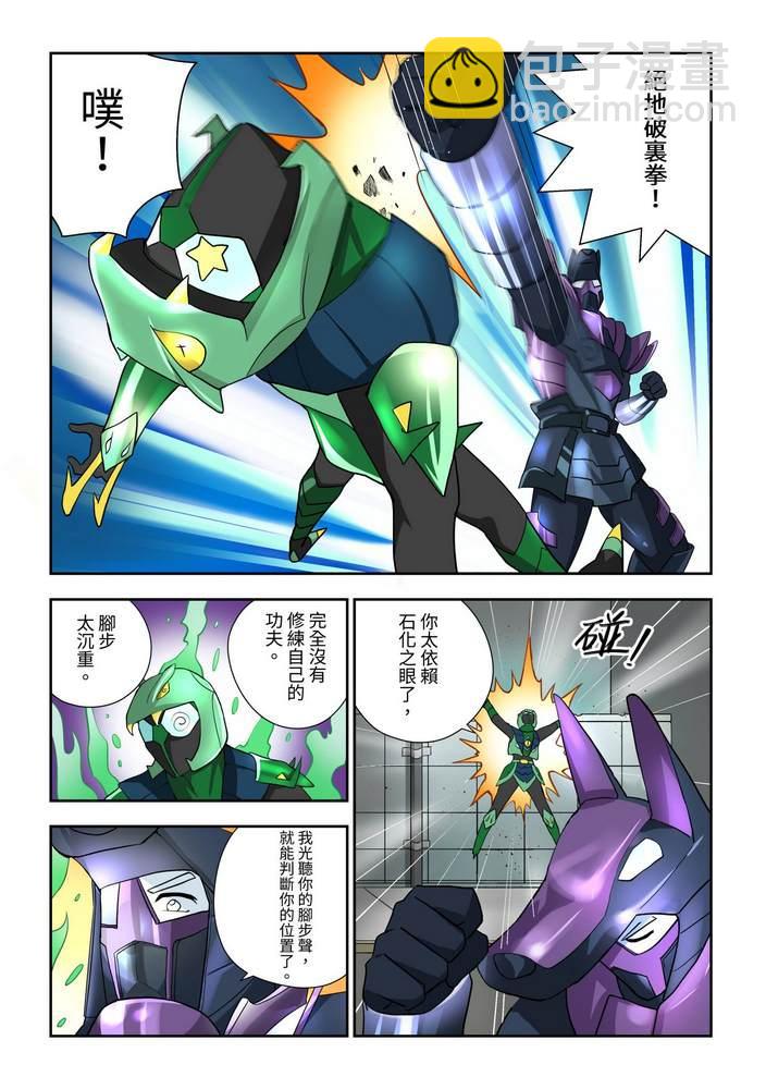 《折纸战士W》第6回 第12页