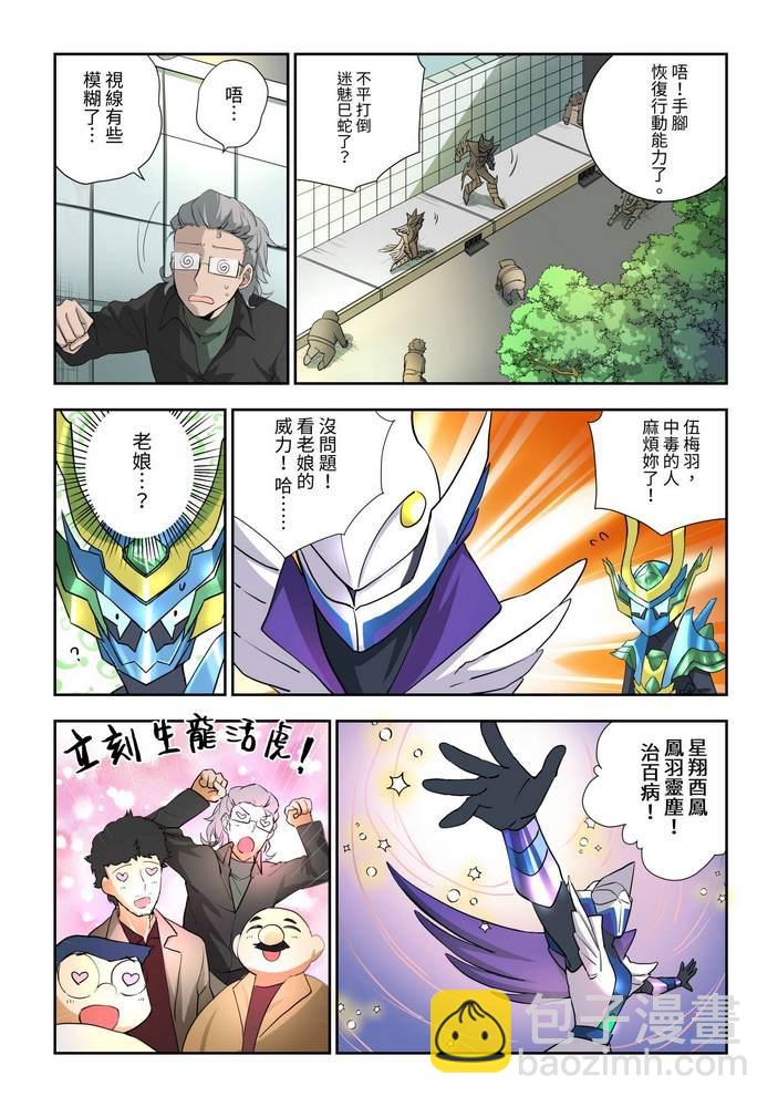 《折纸战士W》第6回 第13页