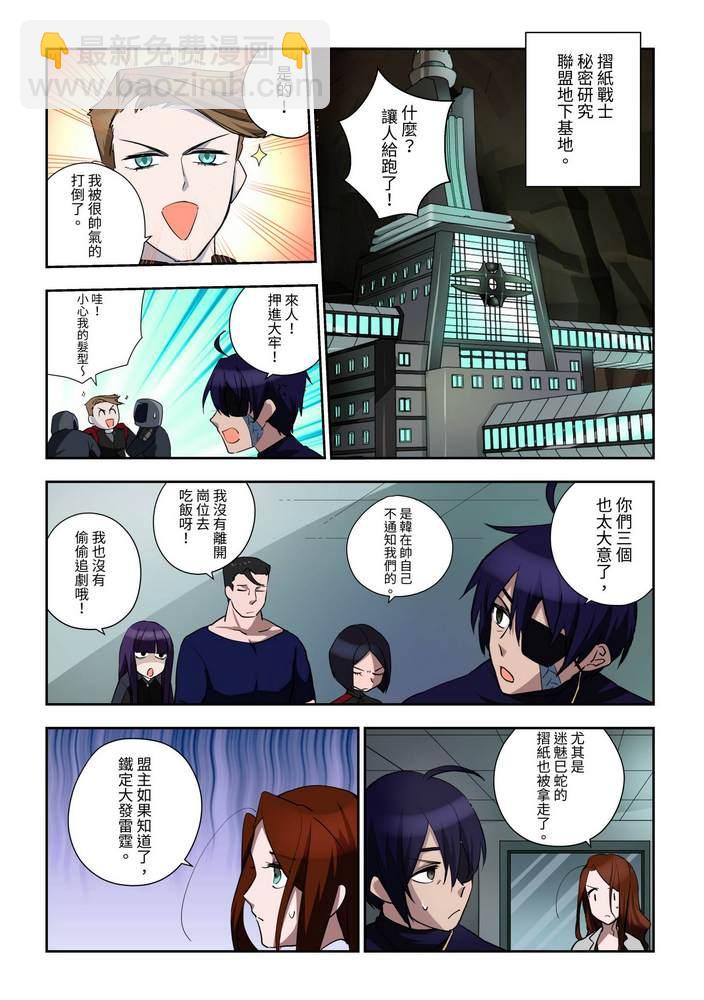 《折纸战士W》第6回 第16页