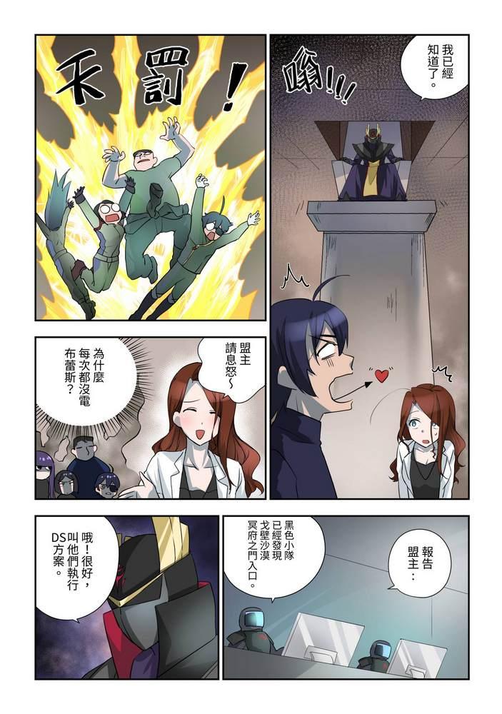 《折纸战士W》第6回 第17页