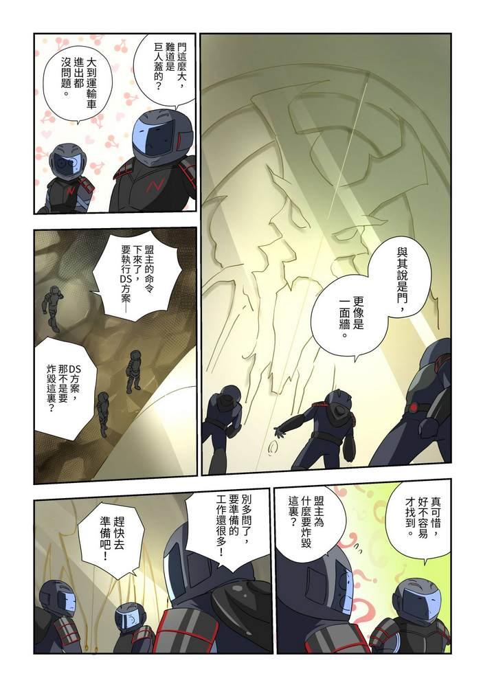 《折纸战士W》第6回 第19页